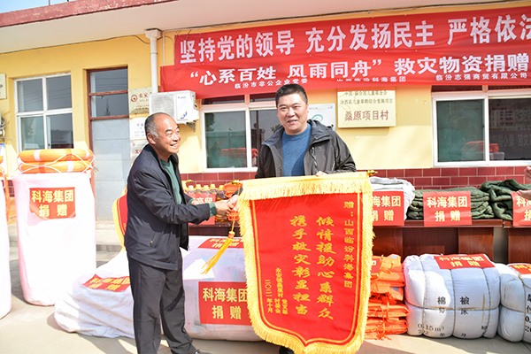 科海集團助力山西救災，向汾西縣捐贈防汛救災物資